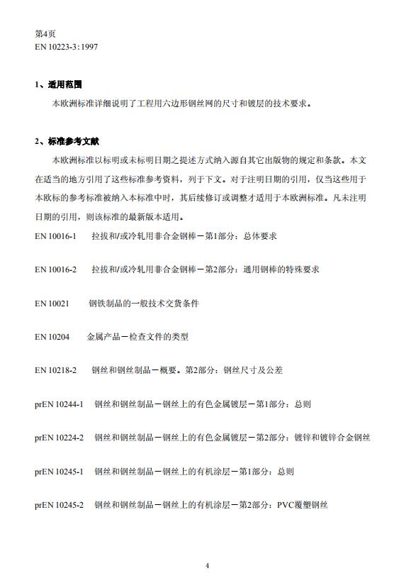 石籠網廠家15531868633 石籠網廠家15531868633